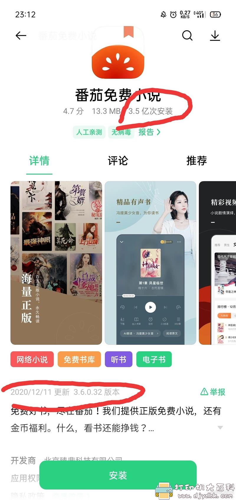 [Android]番茄免费小说3.6.0.32版本，解锁会员版 配图 No.1