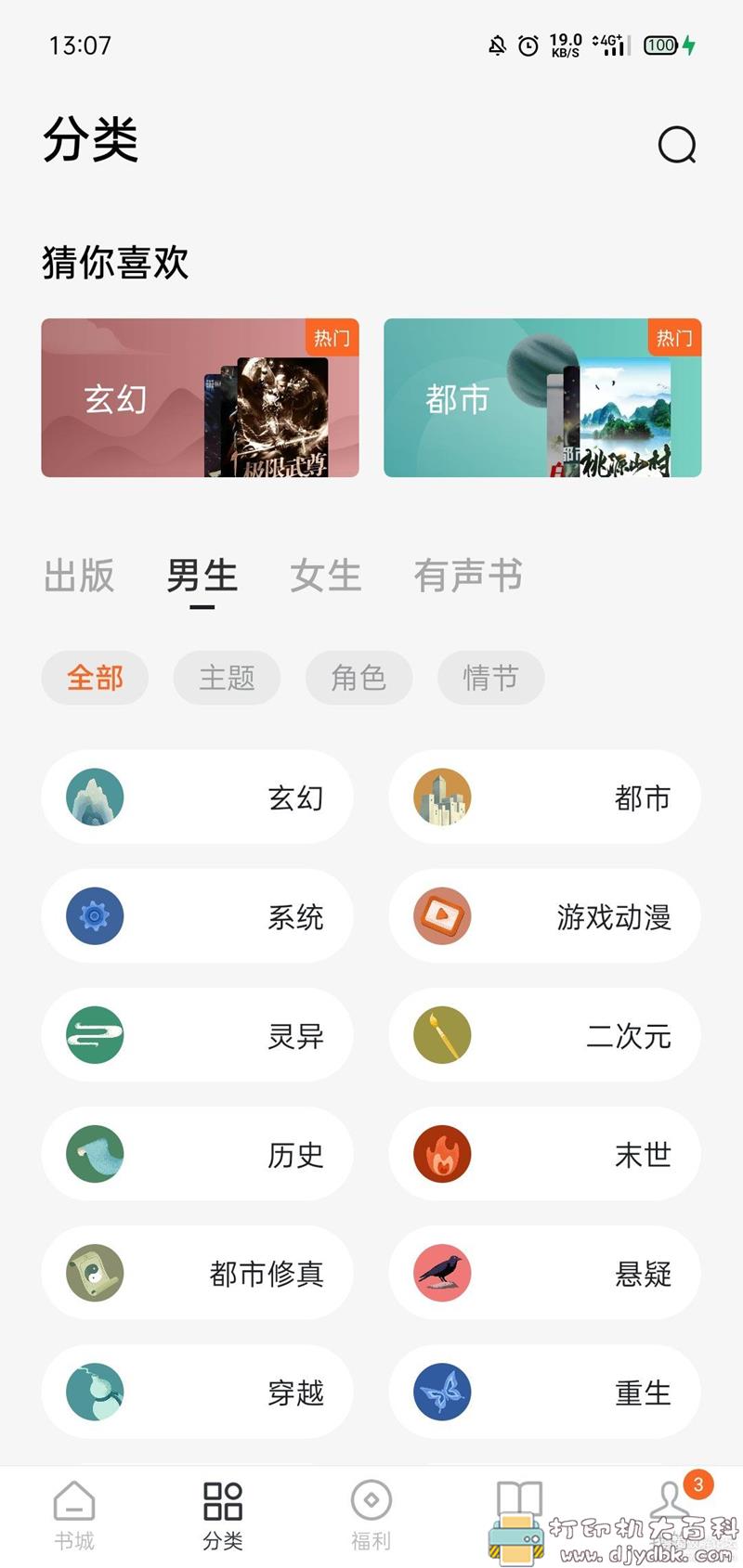 [Android]番茄免费小说3.6.0.32版本，解锁会员版 配图 No.3