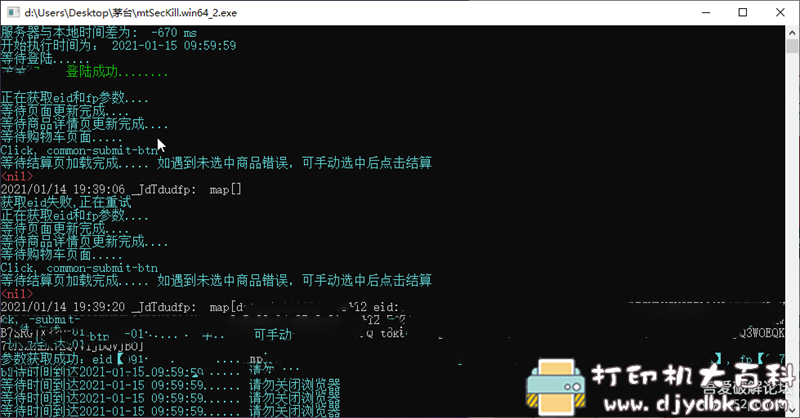 [Windows]京东茅台抢购  mtSecKill V3.6 配图 No.2