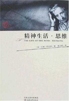 《精神生活·思维》(The Life of Mind)扫描版[PDF]