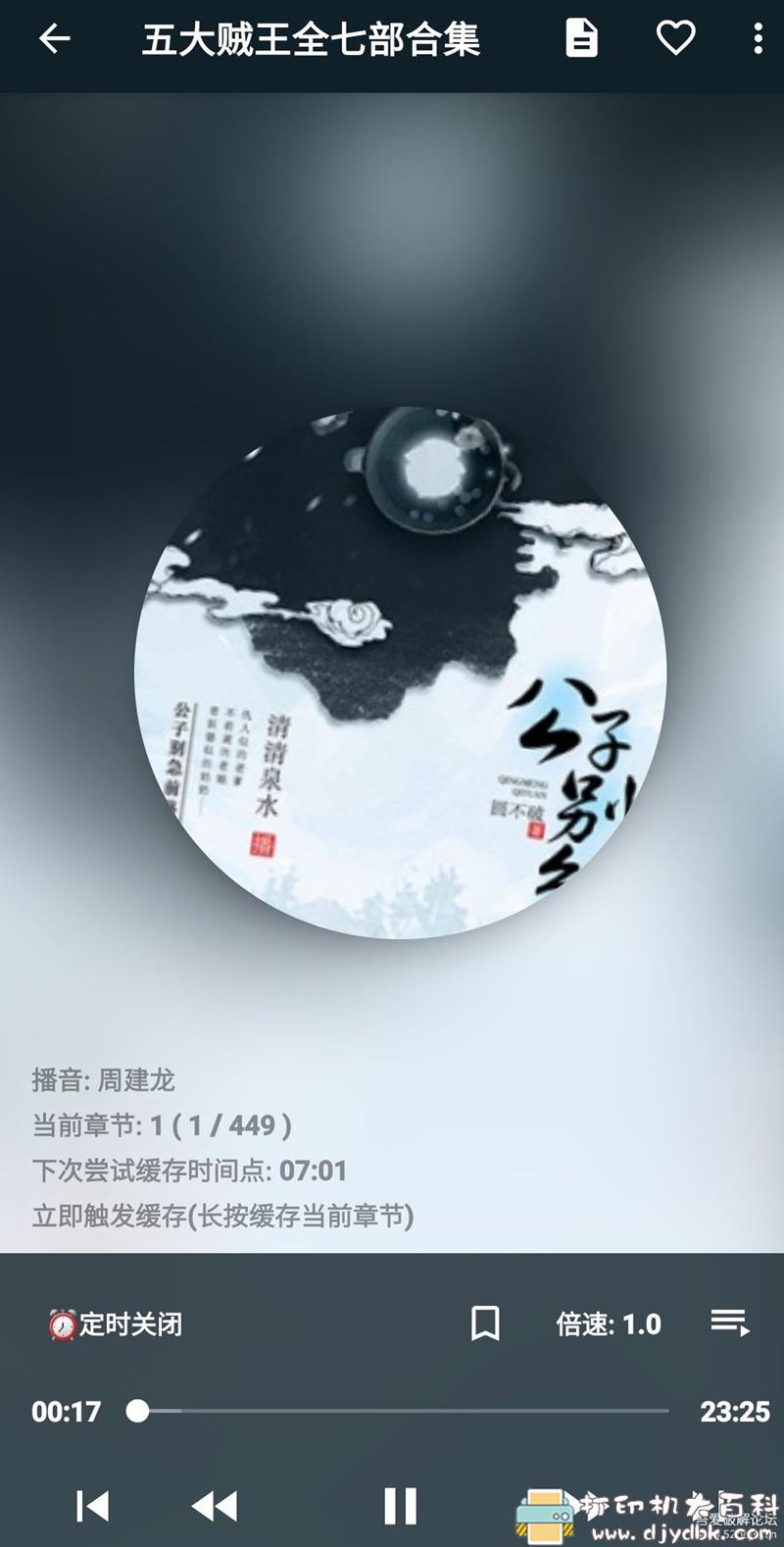[Android]我的听书  版本1.8.8 配图 No.5