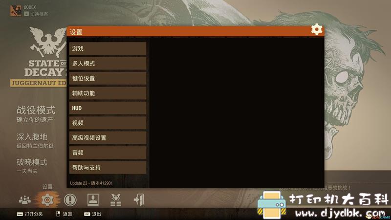 PC游戏分享：【腐烂国度2 State of Decay2】巨霸版V23官方中文最新整合版，无需安装，解压即玩. 配图 No.1