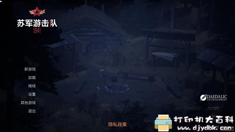 PC游戏分享：《苏军游击队1941》绿色版 7.25G 。 配图 No.1
