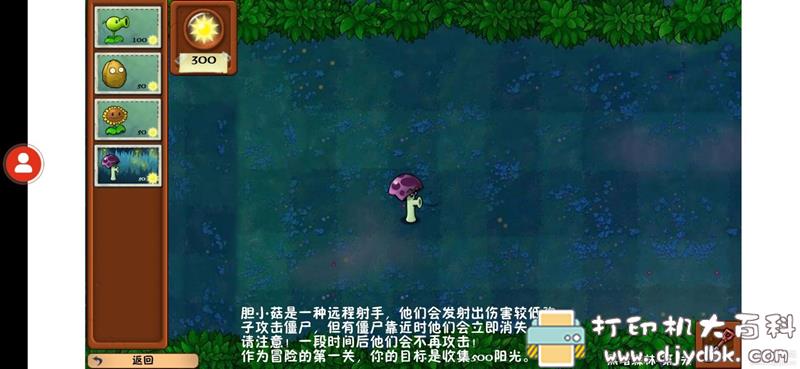 安卓游戏分享：植物大战僵尸：冒险时光手机版2.1.1 配图 No.5