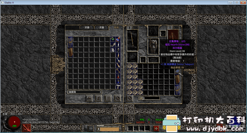 PC游戏分享：【经典单机】暗黑破坏神2全版本+MOD管理器D2SE+海量mod资源整合 配图 No.1