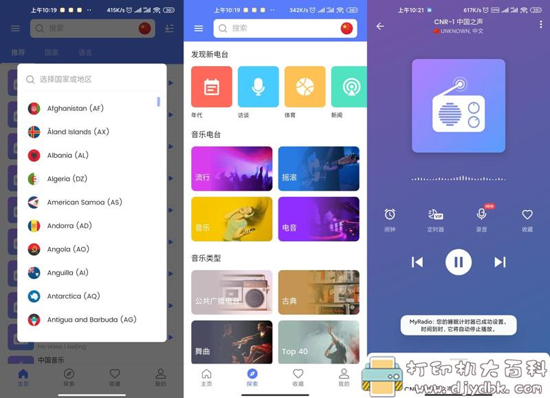 [Android]全球广播MyRadio v1.0.49 配图 No.1