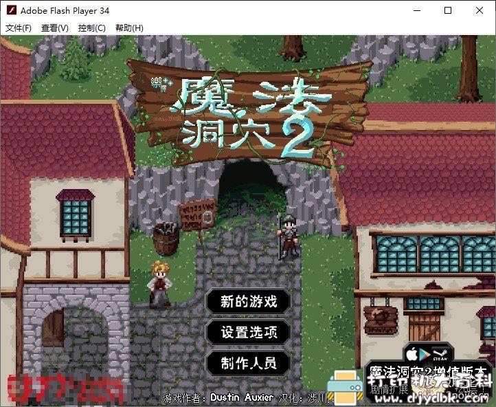 PC游戏分享：【角色扮演】《魔法洞穴2》v1.0免安装中文版[FLASH] 配图 No.1