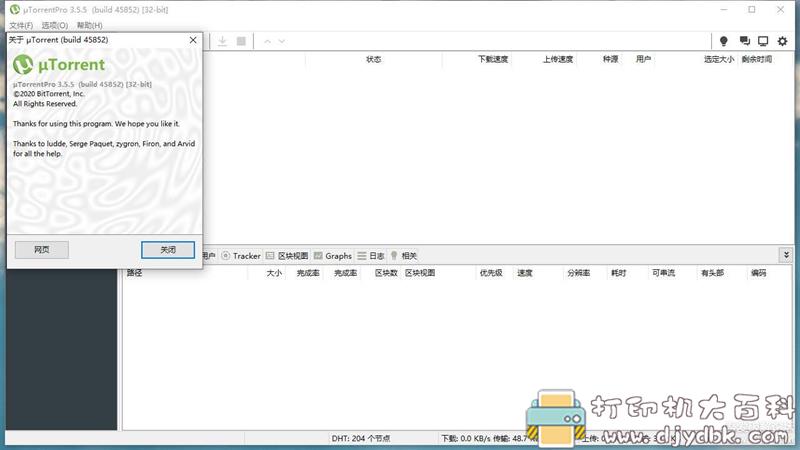 [Windows]种子下载利器 uTorrent Pro v3.5.5.45852 去除广告绿色版 配图 No.2