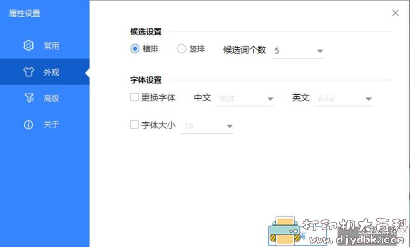 [Windows]卡饭输入法1.0.1，集合拼音和五笔，纯净输入法 配图 No.3