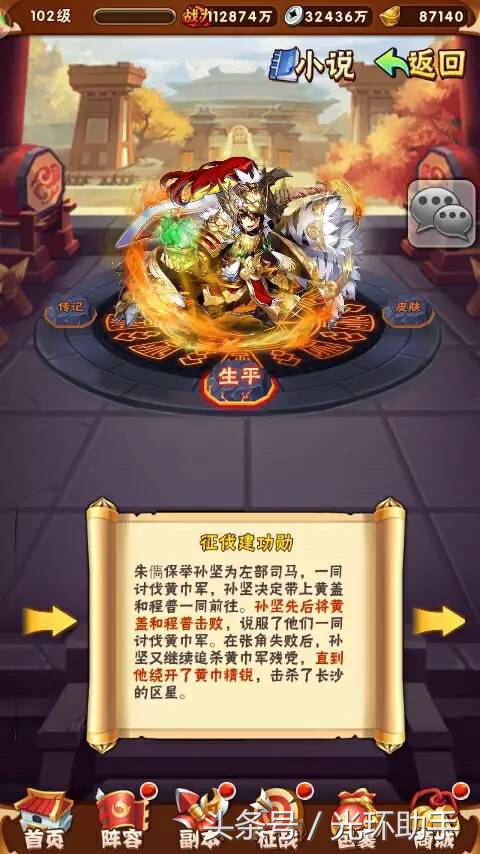 少年三国志：孙坚武将列传完美通关详细攻略