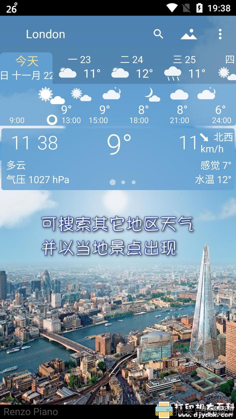 [Android]YoWindow v2.23.2 （动态实时天气，非常美观） 配图 No.4