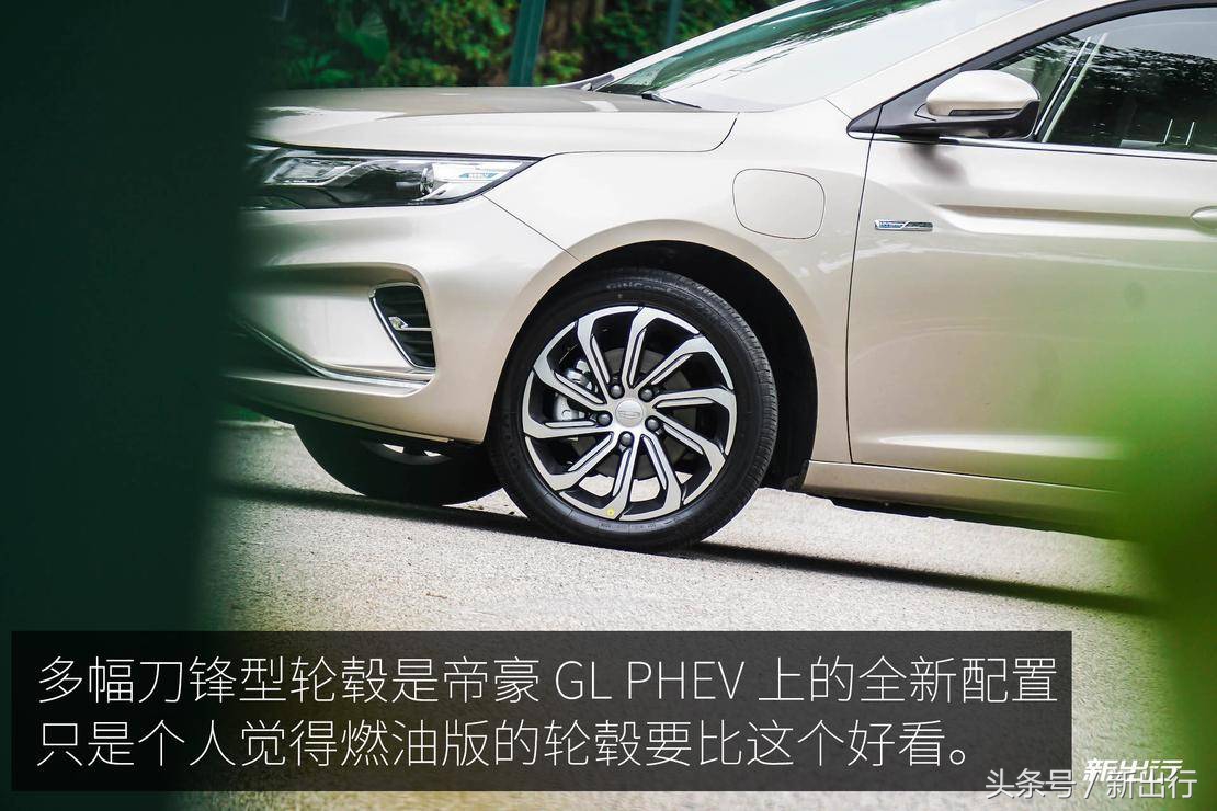 或是恰到好处的好车 新出行试驾吉利帝豪 GL PHEV