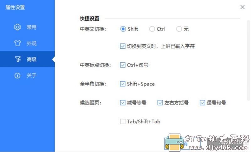 [Windows]卡饭输入法1.0.1，集合拼音和五笔，纯净输入法 配图 No.4