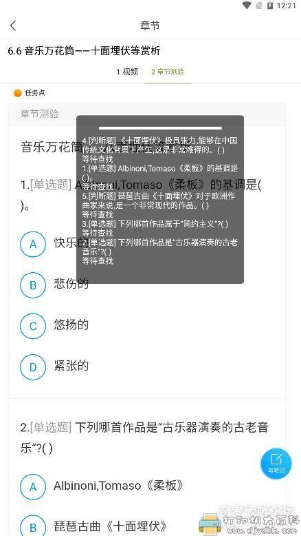 [Android]超星尔雅/学习通 网课答案查找 超级方便【查找奥利给】 配图 No.1