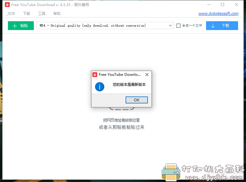 [Windows]Youtube下载工具 Free Youtube Download 4.3.35.1119 Premium 2020 配图 No.3