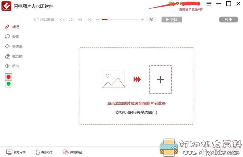 [Windows]闪电图片去水印软件 配图