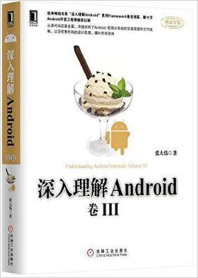 深入理解Android