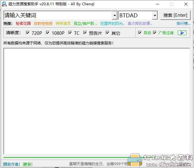 [Windows]磁力资源搜索助手 v20.08.11 特别版 配图