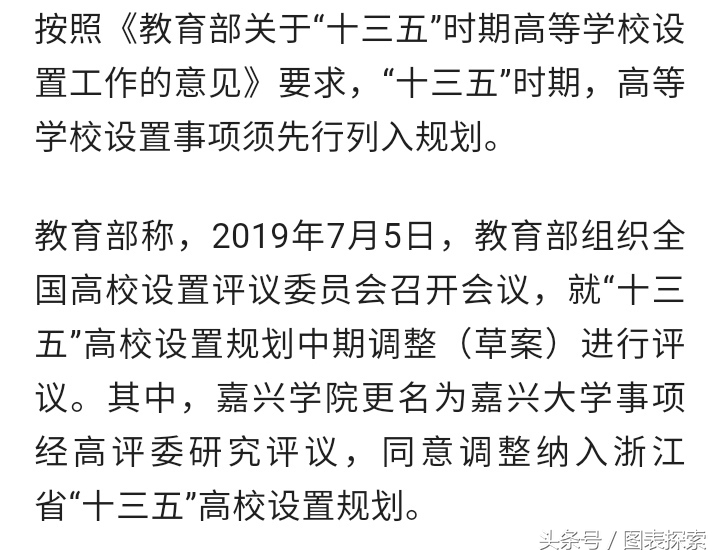 浙江嘉兴筹建嘉兴大学，理想很丰满，现实很骨感！