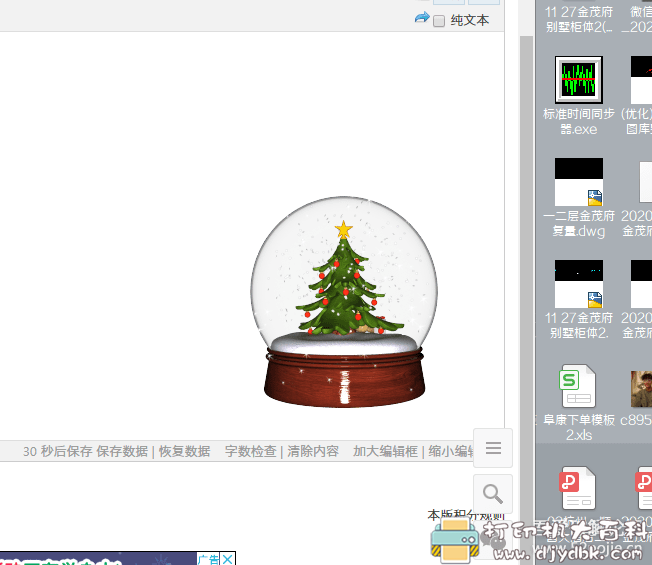 [Windows]win10桌面圣诞树摆件 单文件绿色 配图 No.1
