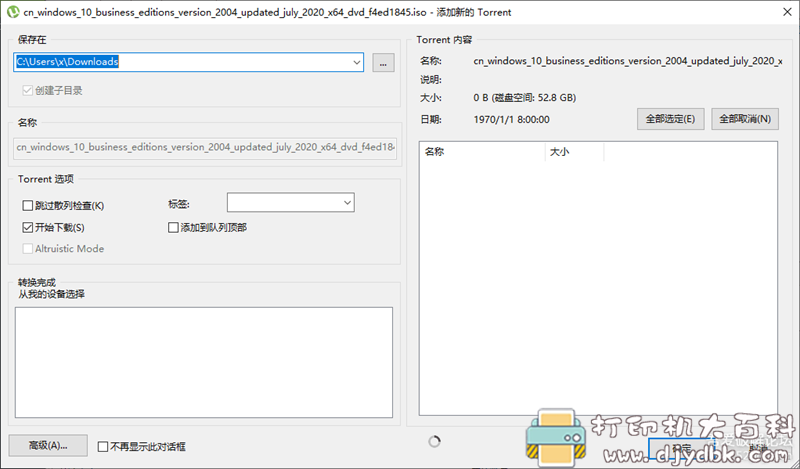 [Windows]来自俄罗斯的种子下载器 uTorrent Pro v3.5.5.45790 去广告绿色版 配图 No.4
