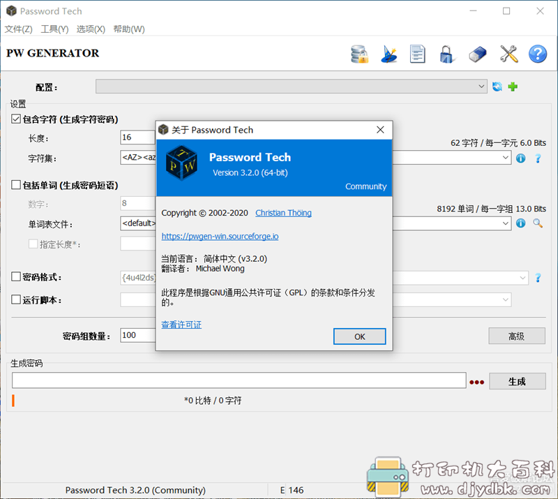 [Windows]最新版密码生成器PwTech-3.2.0 简体中文版官方原版（生成随机密码） 配图 No.2