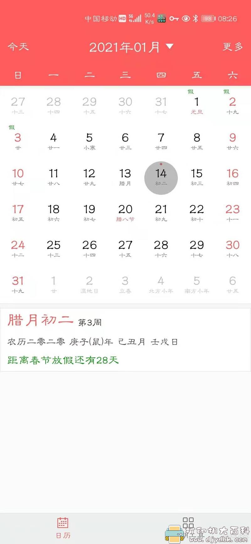 [Android]纯净日历 Concise Calendar_1.0.22，极简纯净无广告！ 配图 No.1