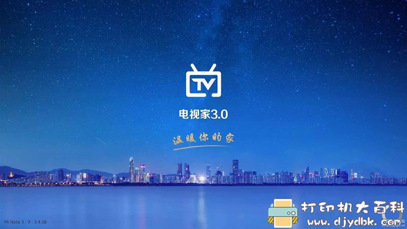 [Android]盒子软件：【电视家TV】 v3.4.38去除广告解锁全频道版 配图 No.1