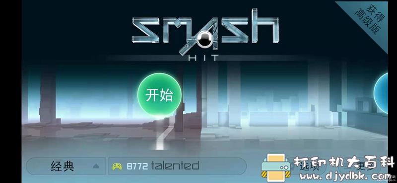 安卓游戏分享：【解压小游戏】Smash Hit 弹珠冲击 Google play版 配图 No.3