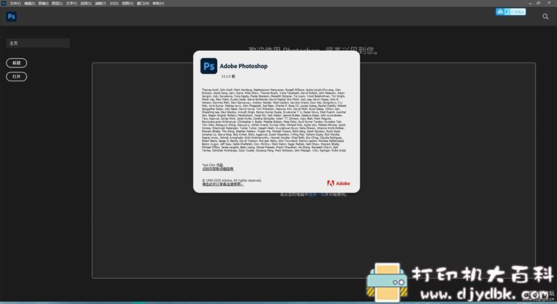[Windows]Adobe Photoshop 2021 22.1.0 绿色免安装版 配图 No.2