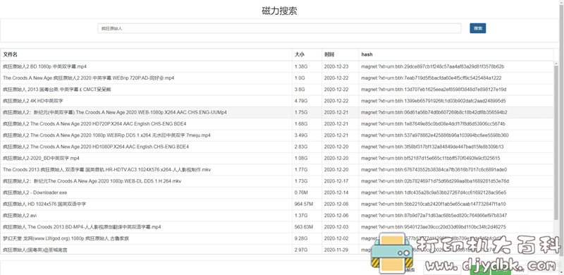 [Windows]磁力搜索软件，应该是用过的最好用的版本 配图 No.2