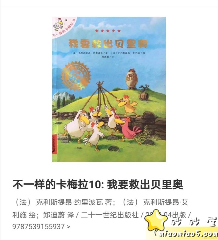 经典童书《不一样的卡梅拉》 MP3音频图片