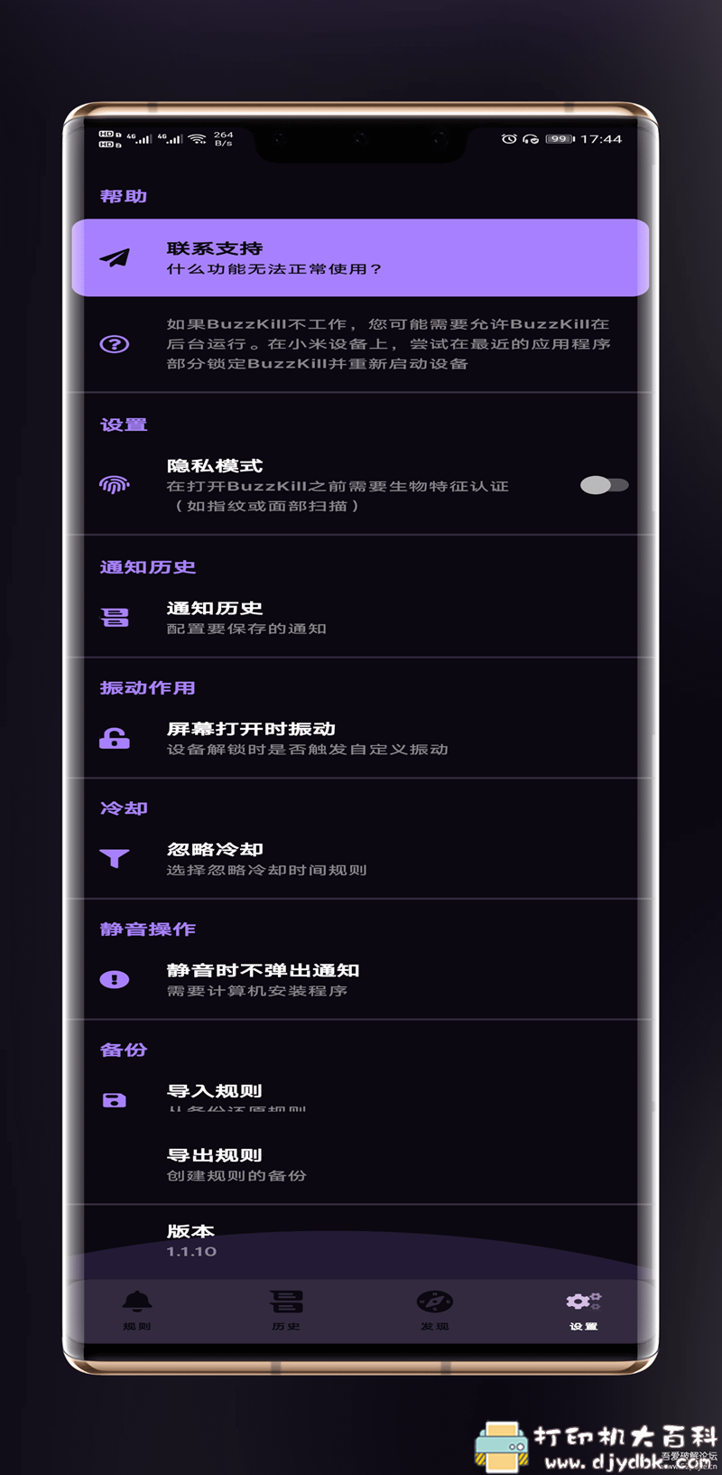 [Android]通知管理软件BuzzKill汉化版V1.1.10 配图 No.4