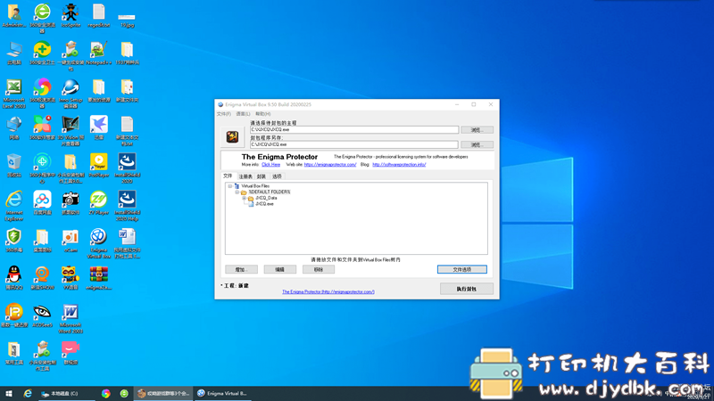 [Windows]单文件制作工具Enigma Virtual Box 9.50附使用教程 配图 No.3