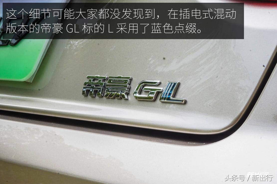 或是恰到好处的好车 新出行试驾吉利帝豪 GL PHEV