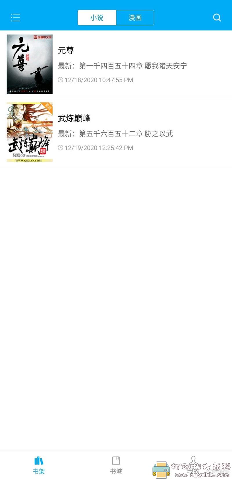 [Android]笔趣阁8.020201123无广告-漫画小说 配图 No.1