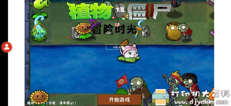 安卓游戏分享：植物大战僵尸：冒险时光手机版2.1.1 配图 No.1