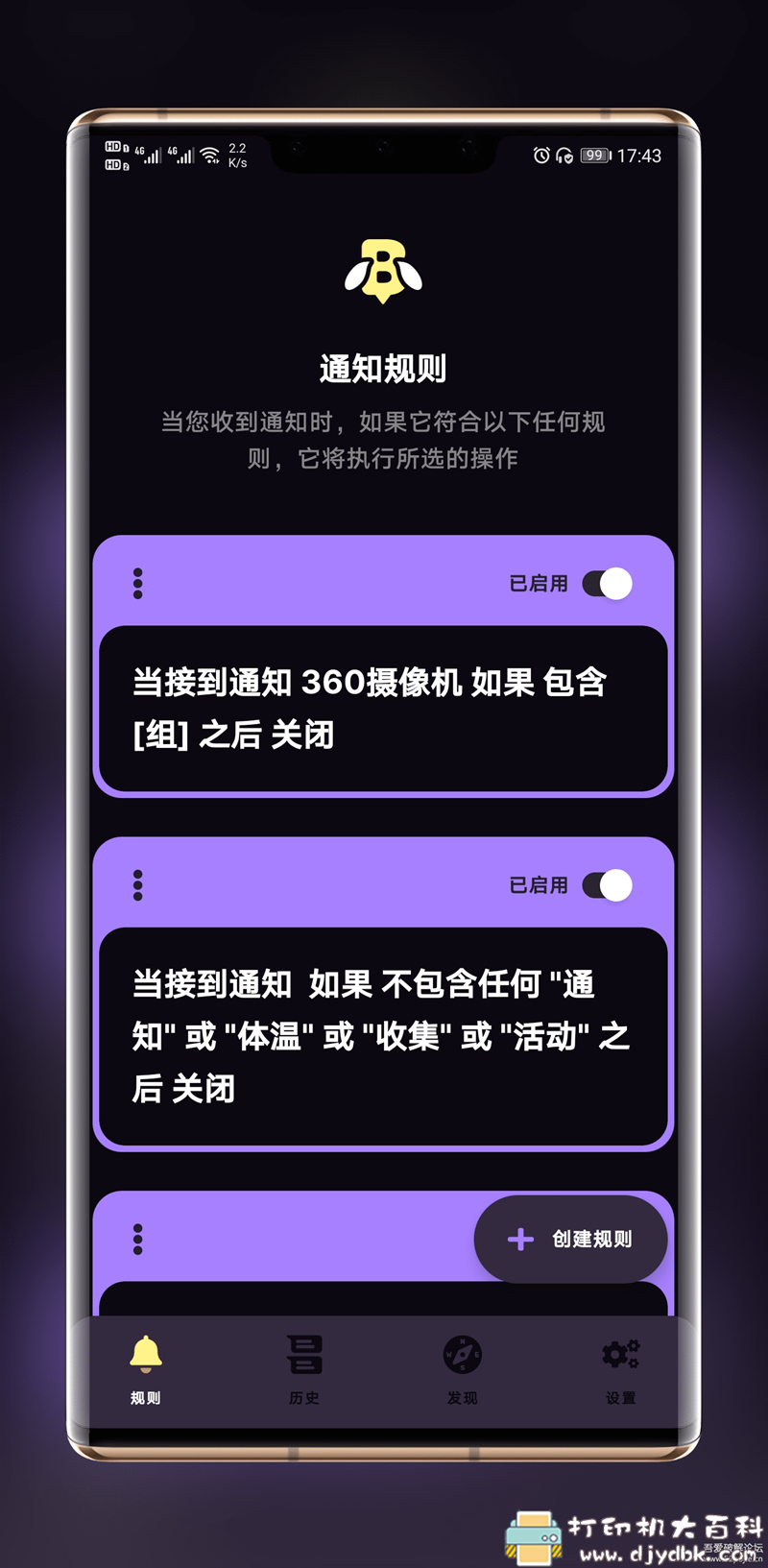 [Android]通知管理软件BuzzKill汉化版V1.1.10 配图 No.1