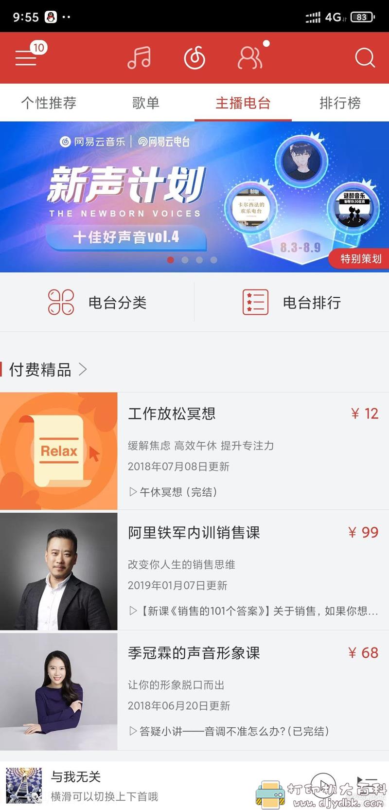 [Android]网易云音乐_4.0.0官方养老包，无广告 配图 No.1