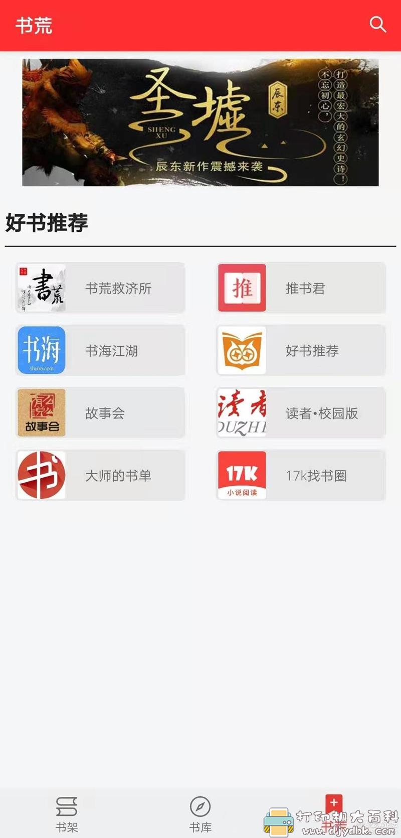 [Android]吾爱阅读v1.1.6★免费好书应有尽有 配图 No.4