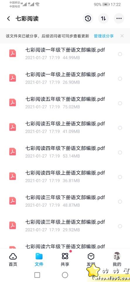 某彩课堂 小学教辅资料1-6年级全（含语文、数学、口语、好字、阅读等）图片 No.2