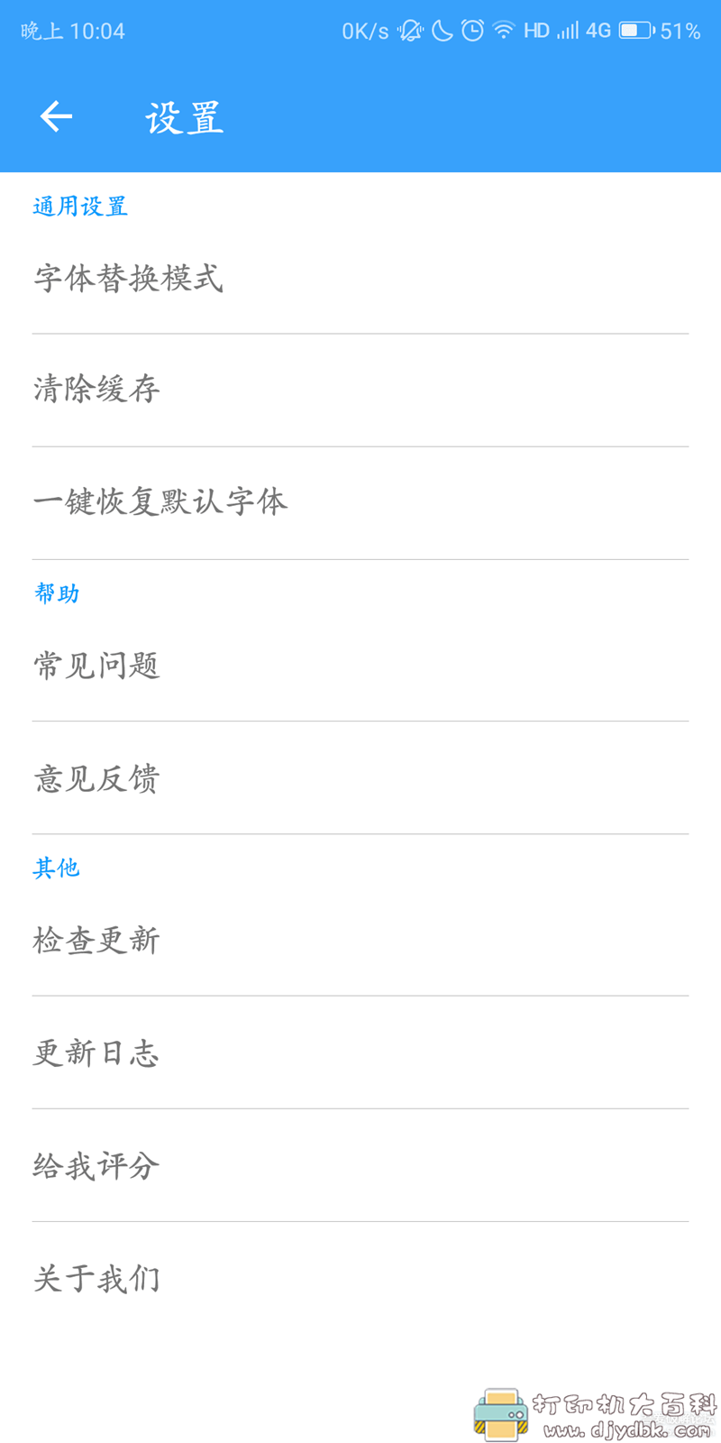 [Android]安卓8可以用的字体管家6.0.0.5 配图 No.1
