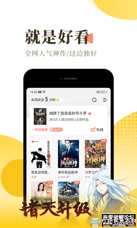 [Android]速看免费小说7.41.02 去广告、vip直装版 配图 No.1