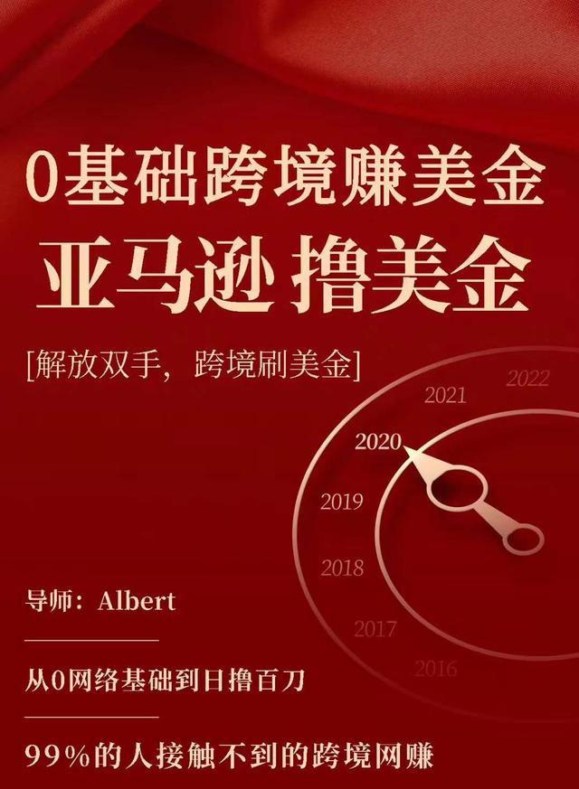 0基础亚马逊撸美金项目，一单5-10美刀佣金长久项目【视频课程】 配图