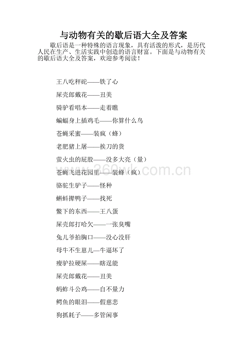 动物的歇后语猫爪伸到鱼缸里--想捞一把猫披老虎皮--抖威风猫肚子放