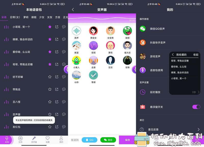 [Android]安卓专业变声器v120200730 配图