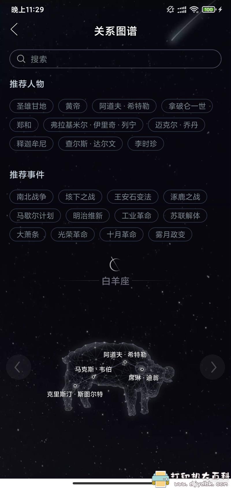 [Android]全历史v2.0.1 AI历史app 学历史和要了解历史 配图 No.4