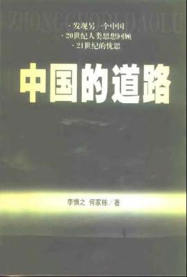 中国的道路