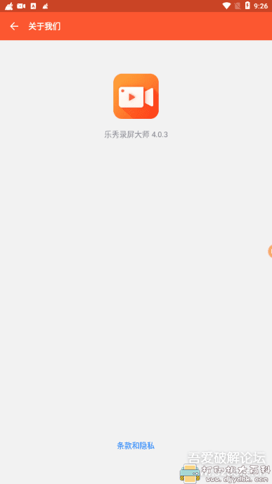 [Android]乐秀录屏大师v4.0.3会员版 配图 No.1