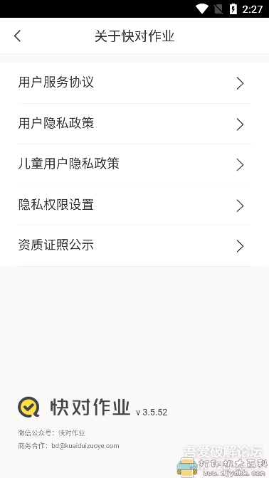 [Android]搜题帮手：快对作业v3.5.52去广告 配图 No.2